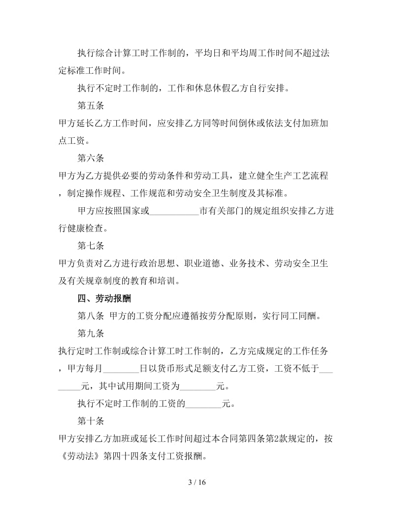 公司职员劳动合同范本二.doc_第3页