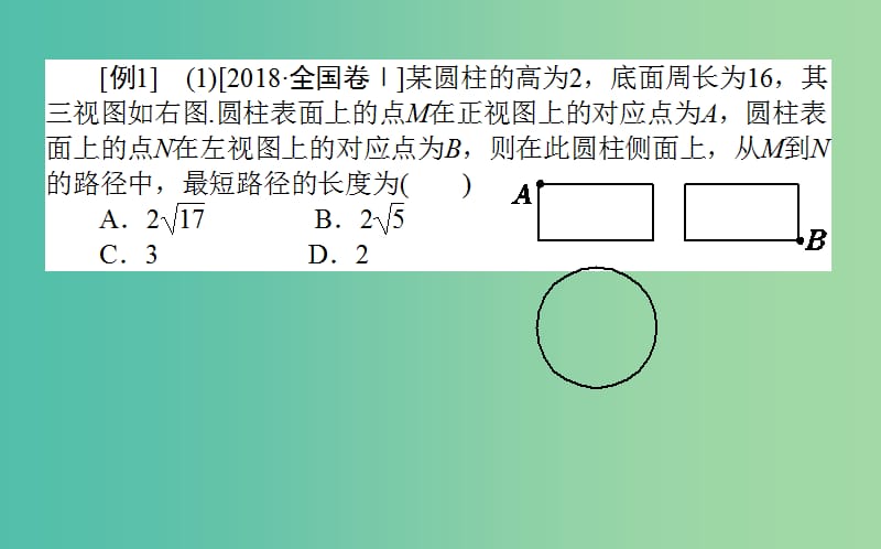 2019年高考数学二轮复习 5.1 空间几何体课件 理.ppt_第3页