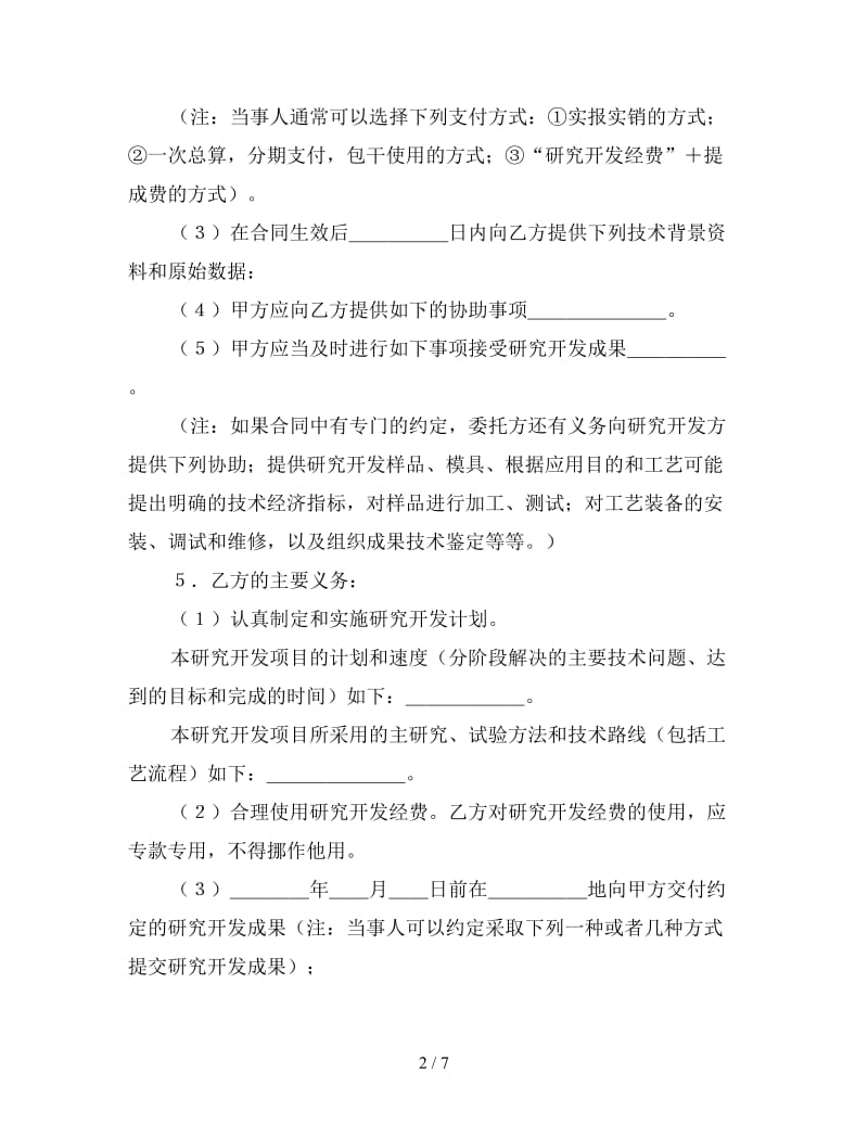 委托开发合同（1）.doc_第2页