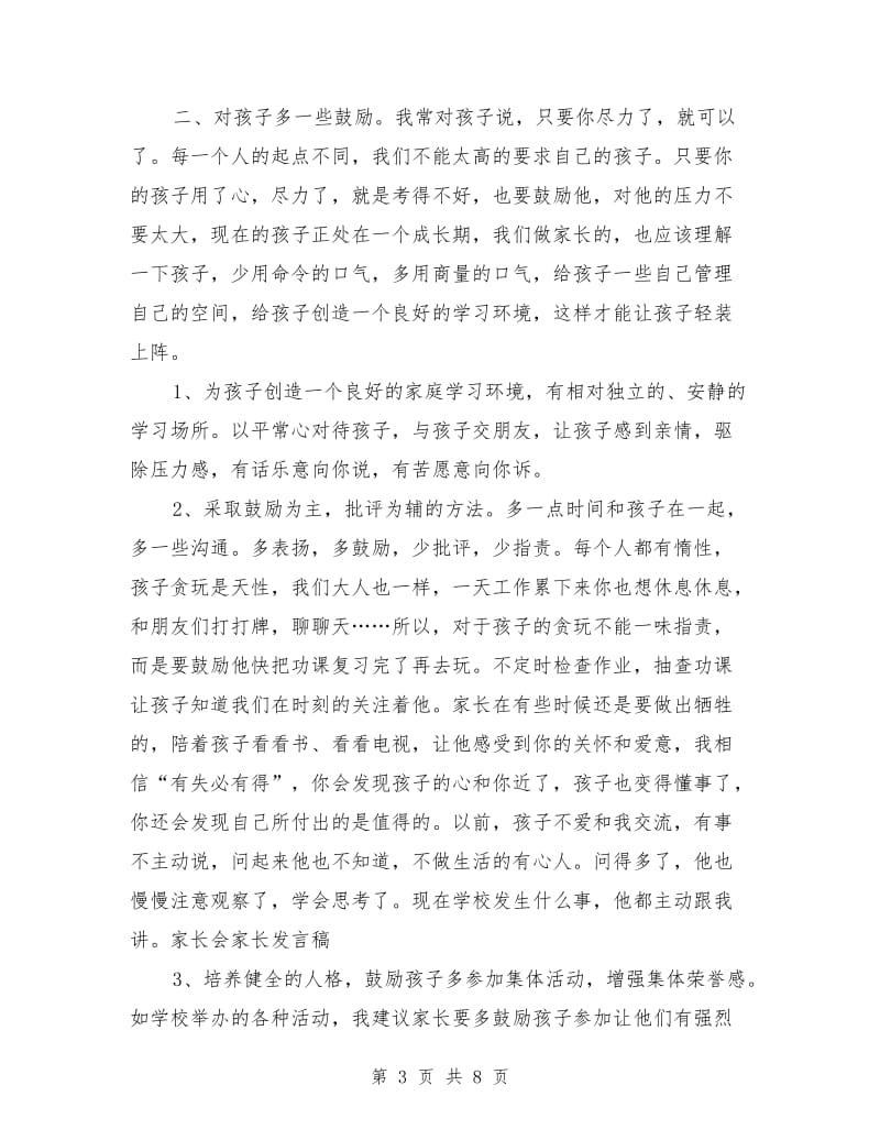 家长会家长发言稿范文.doc_第3页