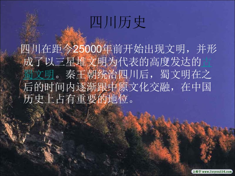 《综合性学习-四川》PPT课件.ppt_第3页