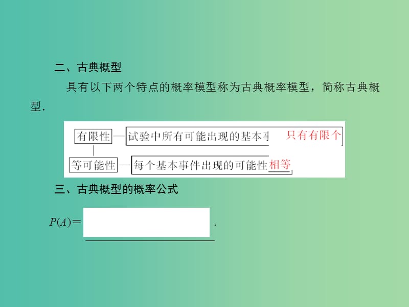 高考数学一轮复习 10-5 古典概型课件 理 新人教A版.ppt_第3页