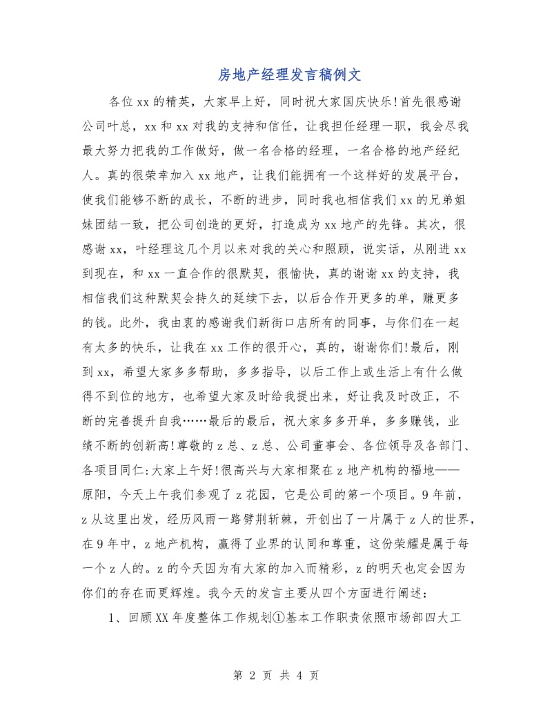 房地产经理发言稿例文.doc_第2页