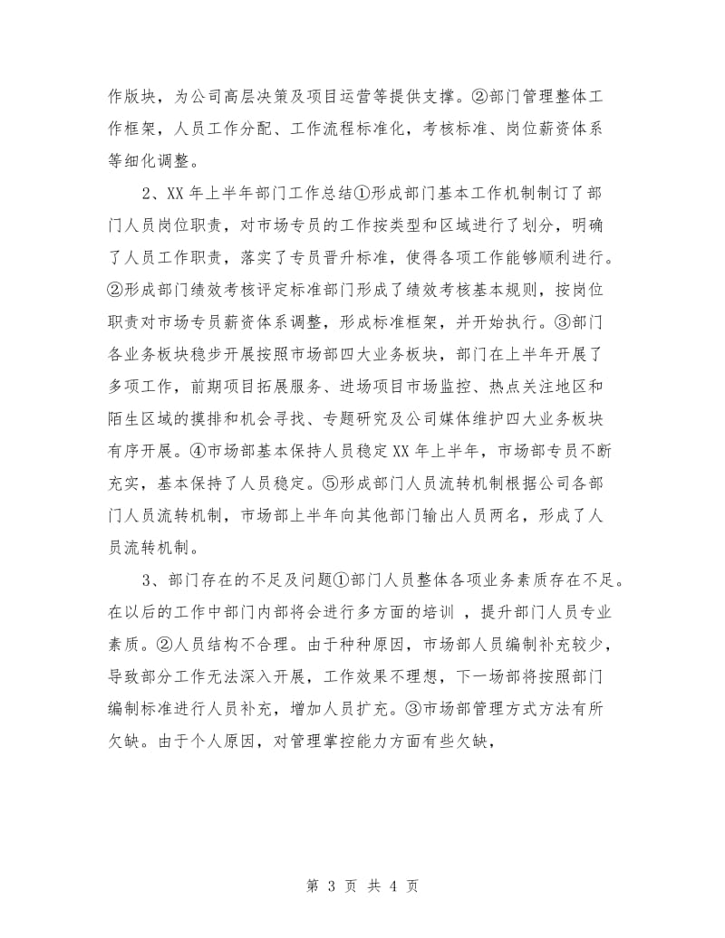 房地产经理发言稿例文.doc_第3页