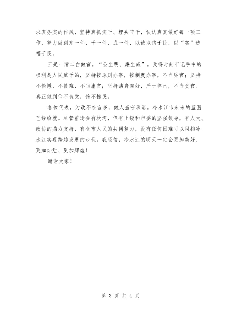市长刘小龙就职演说词.doc_第3页