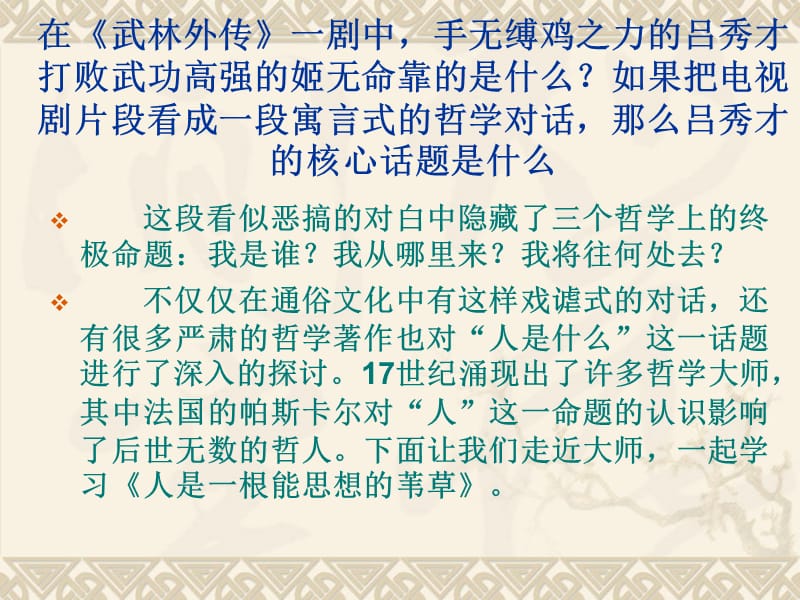 一根能思想的苇草.ppt_第2页