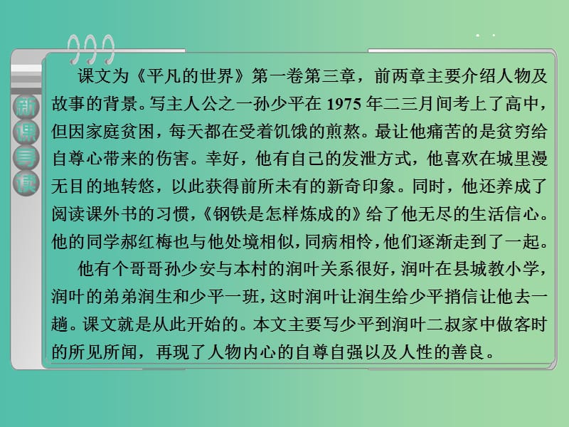 2019版高中语文 第七单元 第14课《平凡的世界》做客课件 新人教版选修《中国小说欣赏》.ppt_第3页