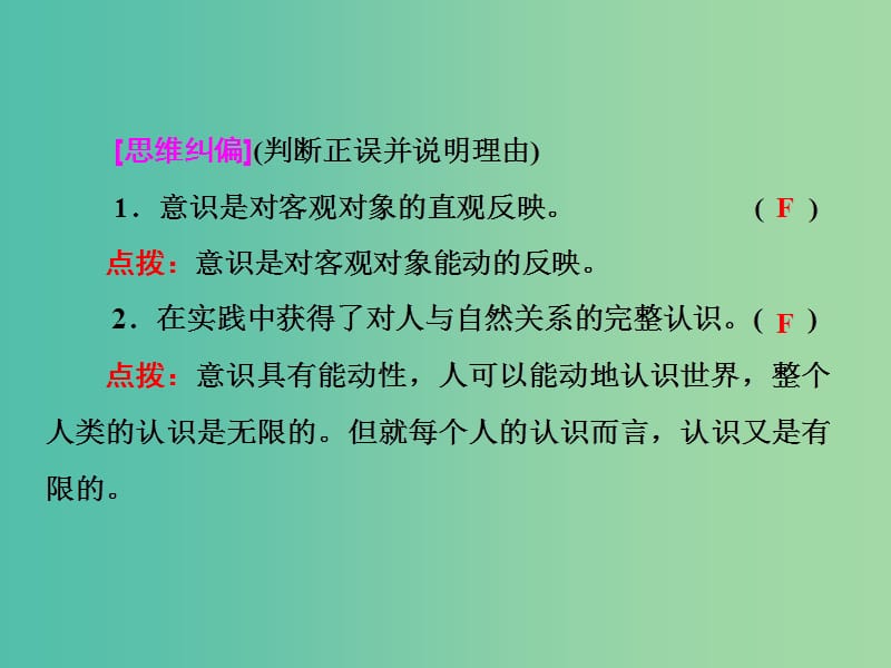 浙江专版2019年高中政治第二单元探索世界与追求真理第五课把握思维的奥妙第二框意识的作用课件新人教版必修4 .ppt_第3页