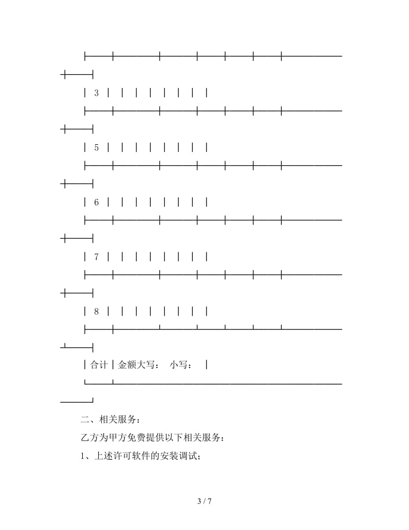 软件销售合同(使用许可).doc_第3页