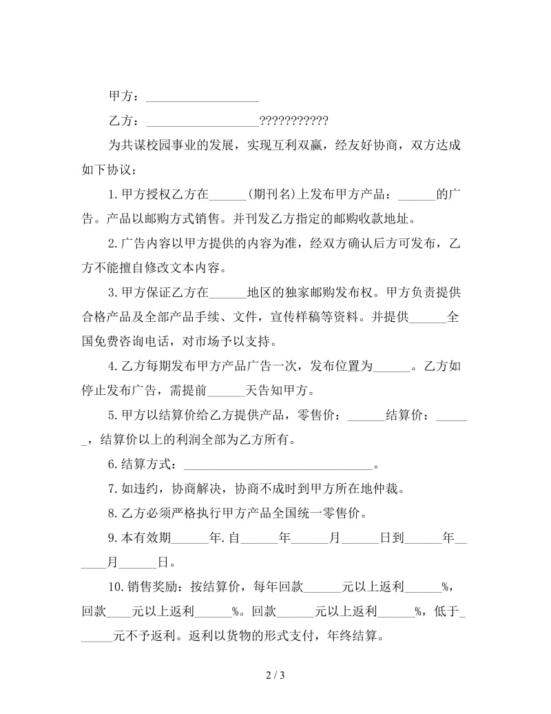 产权合同：广告发布合作协议.doc_第2页