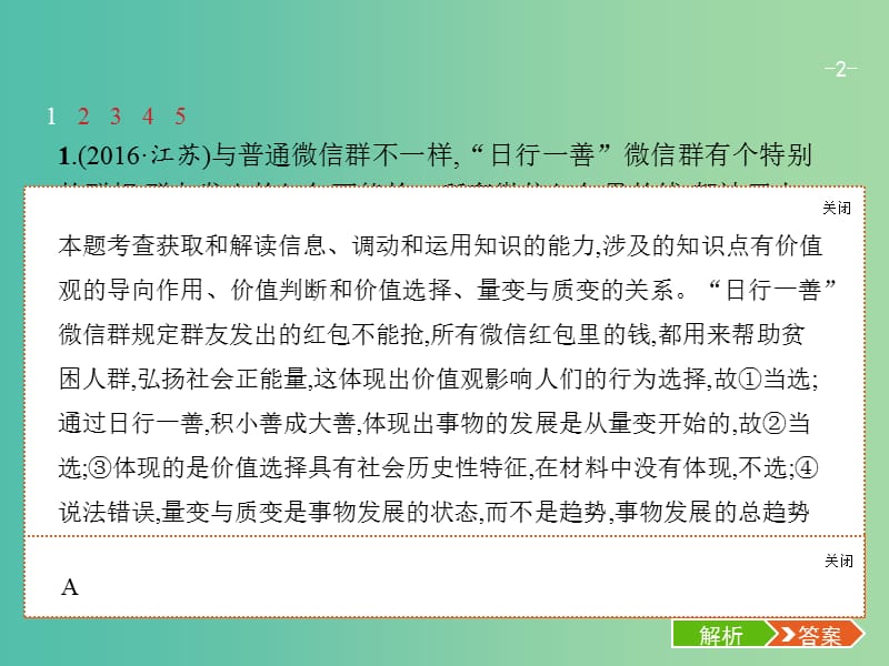 高考政治总复习第三单元思想方法与创新意识第八课唯物辩证法的发展观课件新人教版.ppt_第2页