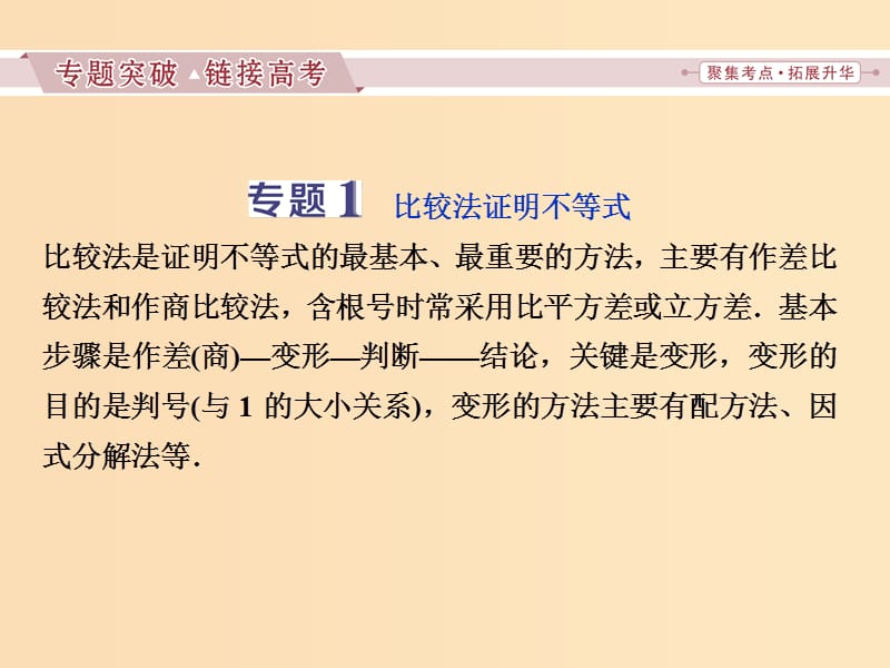 2018-2019学年高中数学第二讲证明不等式的基本方法本讲优化总结课件新人教A版选修.ppt_第3页