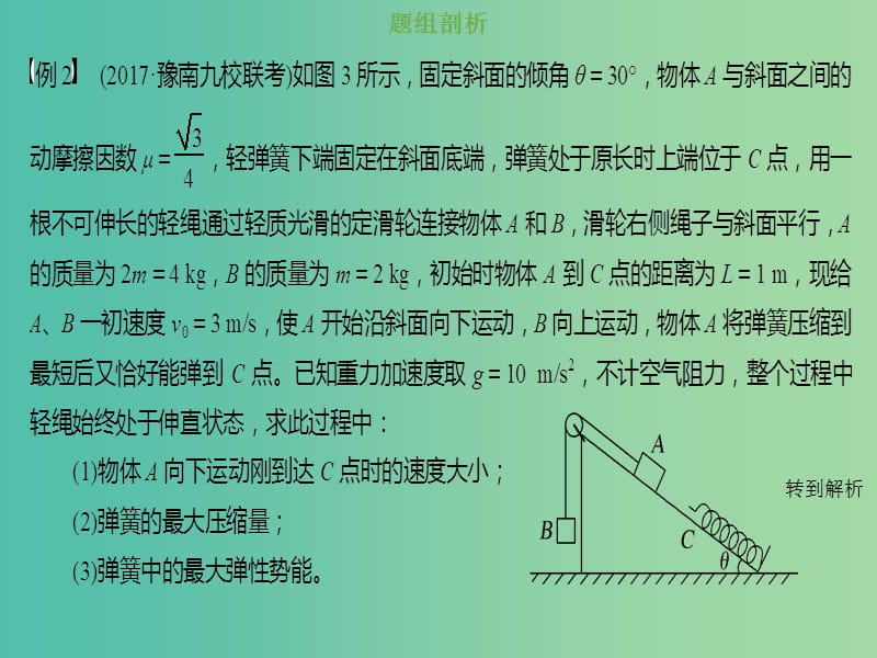 2019版高考物理总复习 第五章 机械能 5-4-2 考点强化 能量守恒定律的应用课件.ppt_第3页