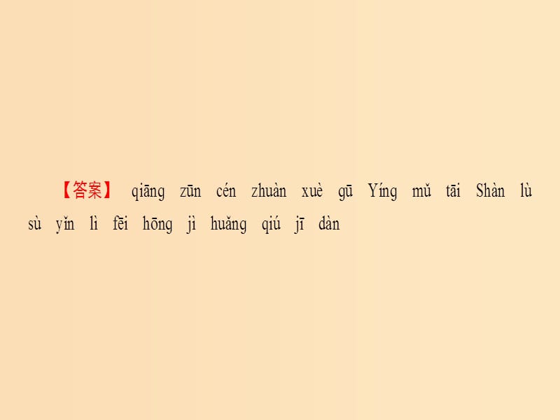 2018-2019学年高中语文第1单元气象恢弘的初盛唐诗歌1李白诗二首课件鲁人版选修唐诗宋词蚜.ppt_第3页