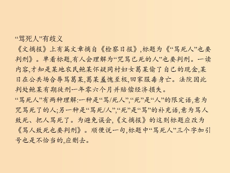 2018年高中语文 第五课 言之有“理”5.4 说“一”不“二”-避免歧义课件 新人教版选修《语言文字应用》.ppt_第2页