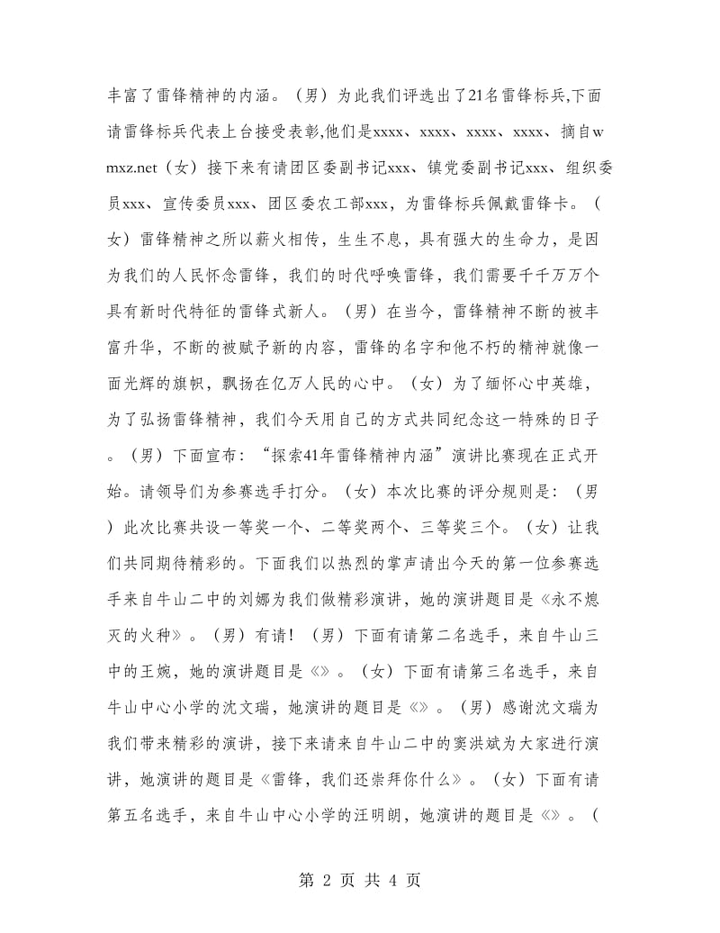 演讲比赛主持人串词范例.doc_第2页