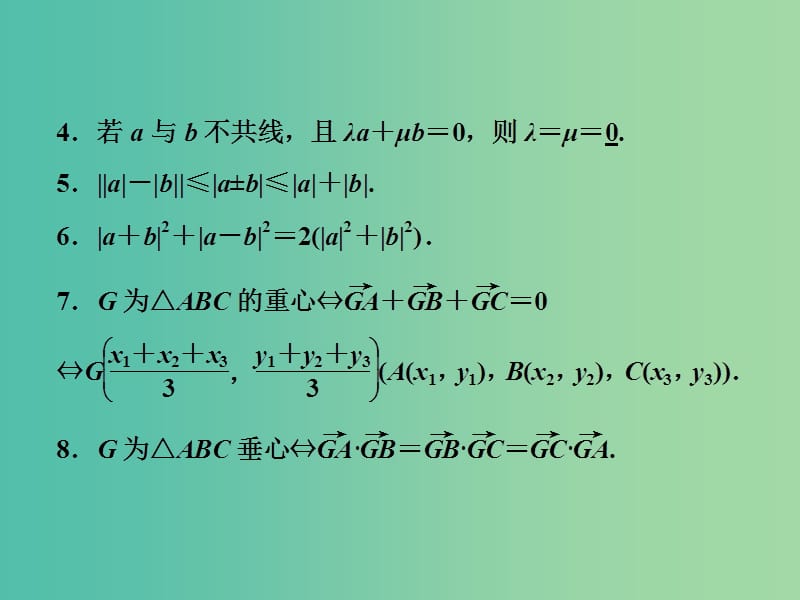 2019高考数学二轮复习 第一部分 送分专题 第2讲 平面向量课件 理.ppt_第3页