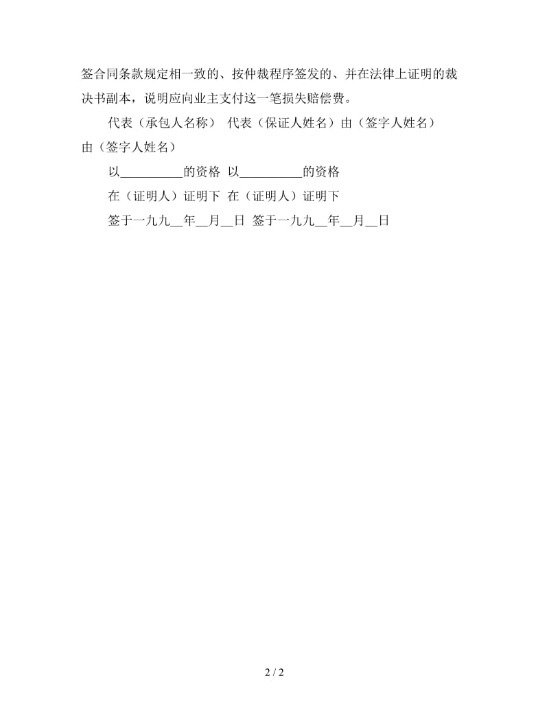 工程建设招标投标合同（履约银行保证书）.doc_第2页