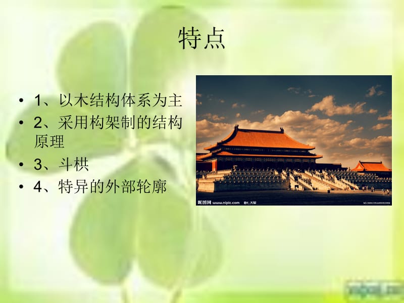 中西建筑风格比较.ppt_第3页