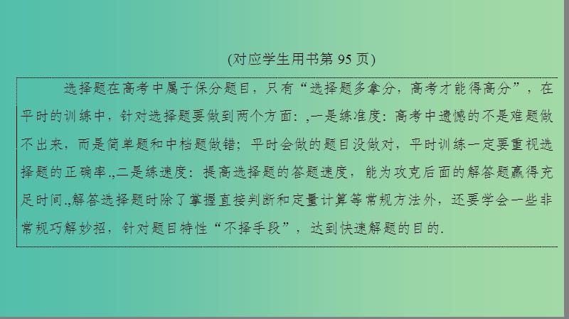 2019高考物理二轮复习 专项2 题型突破 专题1 八大妙招巧解选择题高分突破课件.ppt_第2页