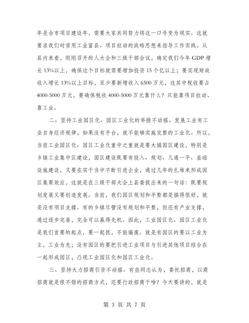 项目建设会议领导讲话.doc_第3页