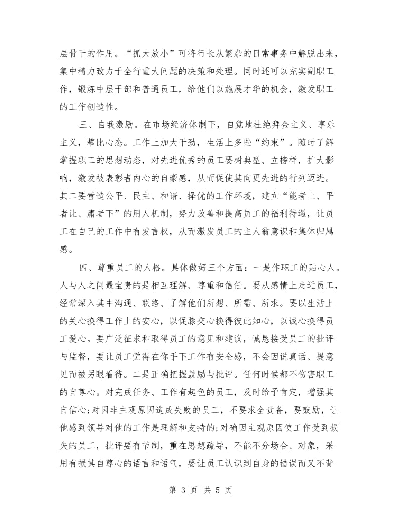 银行支行行长竞职演讲范文.doc_第3页