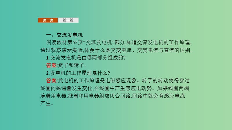 2019高中物理 第三章 电磁感应现象 3.3 交变电流课件 新人教版选修1 -1.ppt_第3页