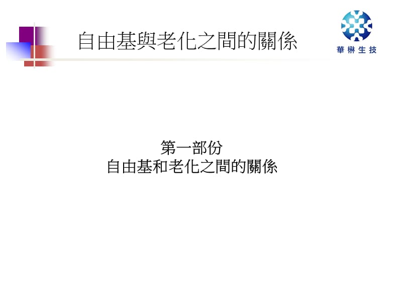 为何要使用远红外线海藻纤维-繁体字.ppt_第3页