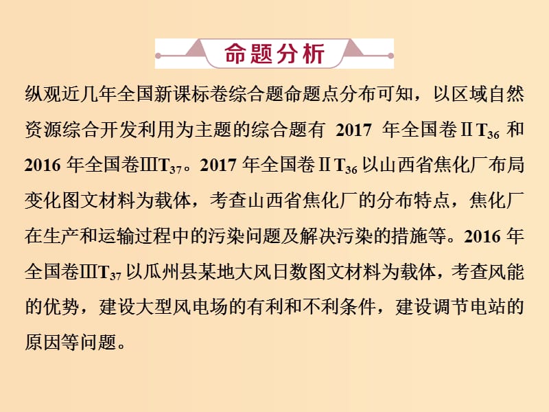 2019版高考地理一轮复习 第11章 区域资源、环境与可持续发展 高考大题 命题探源 主题探究（十）课件 鲁教版.ppt_第2页