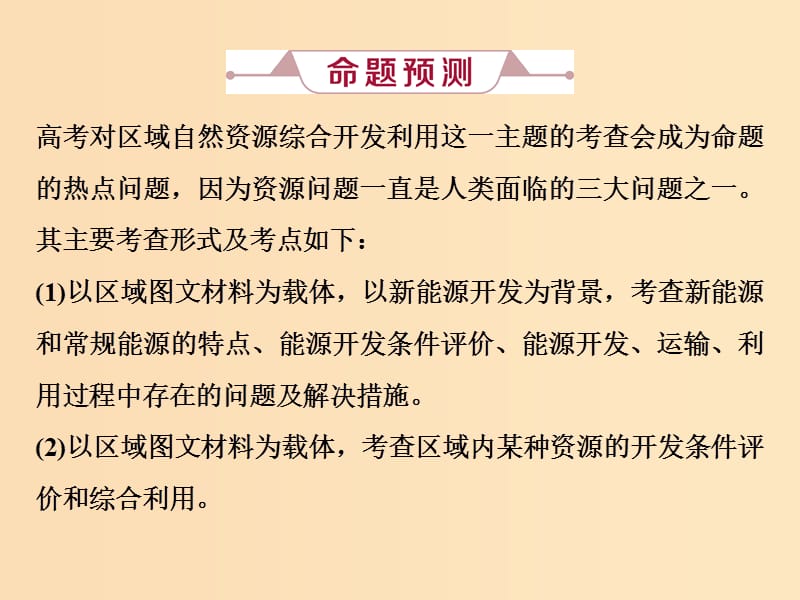 2019版高考地理一轮复习 第11章 区域资源、环境与可持续发展 高考大题 命题探源 主题探究（十）课件 鲁教版.ppt_第3页