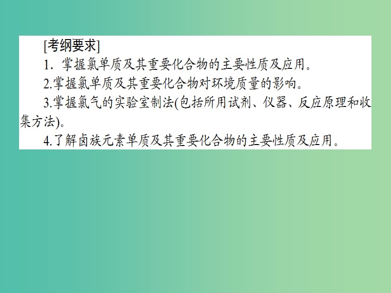 2019届高考化学一轮复习 非金属及其化合物 专题 氯及其化合物 卤素课件.ppt_第2页