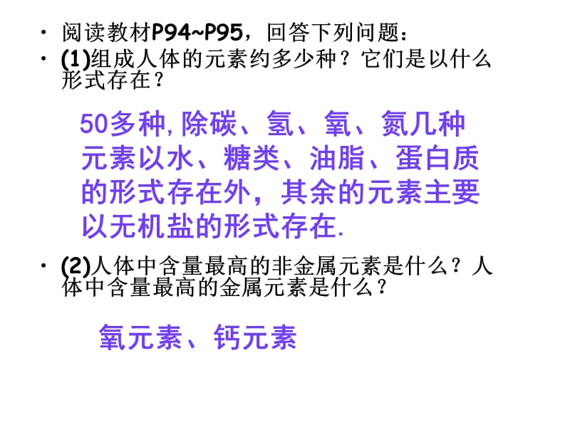 九年级化学化学元素与人体健康.ppt_第3页