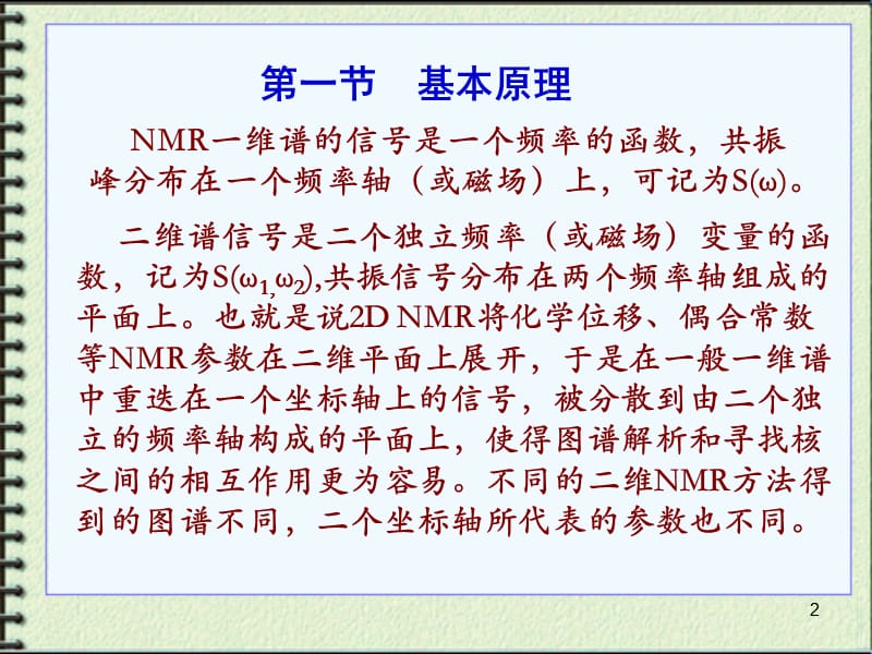 《维核磁共振谱》PPT课件.ppt_第2页