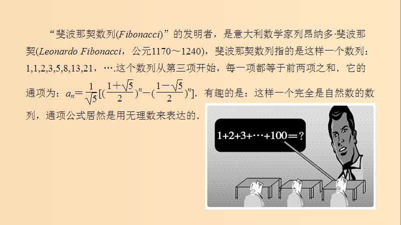 2018-2019学年高中数学 第二章 数列 2.1 数列的概念与简单表示法 第1课时 数列的概念与简单表示法课件 新人教A版必修5.ppt_第3页