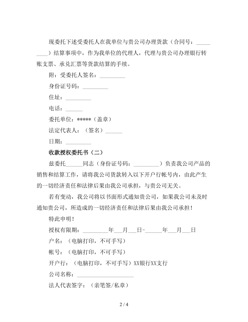 收款授权委托书（三）.doc_第2页