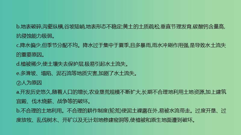 2019年高考地理一轮复习小专题7水土流失课件新人教版.ppt_第3页