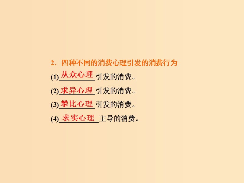 2018-2019学年高中政治 第一单元 生活与消费 第三课 多彩的消费 第二框 树立正确的消费观课件 新人教版必修1.ppt_第2页