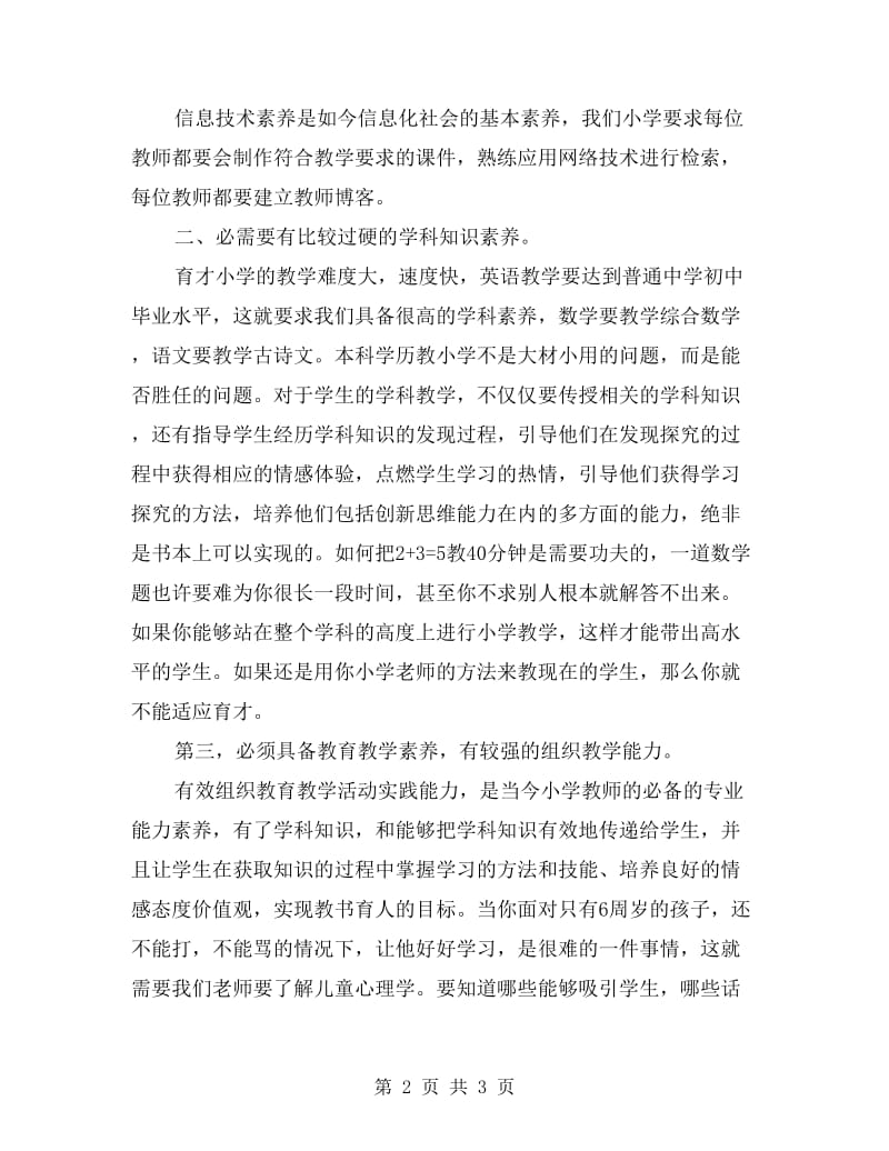 在实习教师到来欢迎仪式上的讲话.doc_第2页