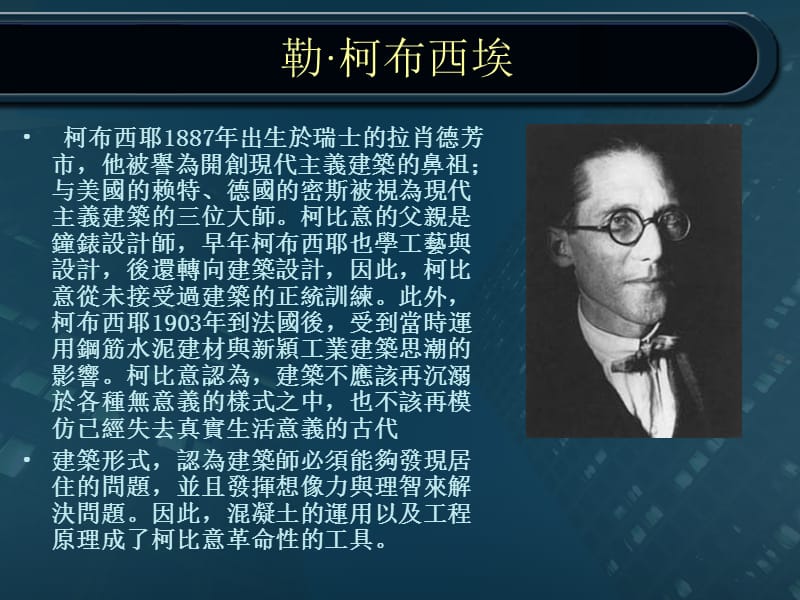 《马赛公寓分析》PPT课件.ppt_第3页