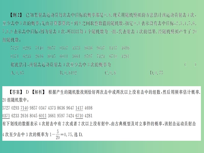 2019高考数学总复习 第2单元 概率 2.2 几何概型习题课件.ppt_第3页