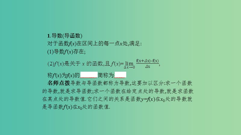 2019高中数学 第三章 变化率与导数 3.3 计算导数课件 北师大版选修1 -1.ppt_第3页