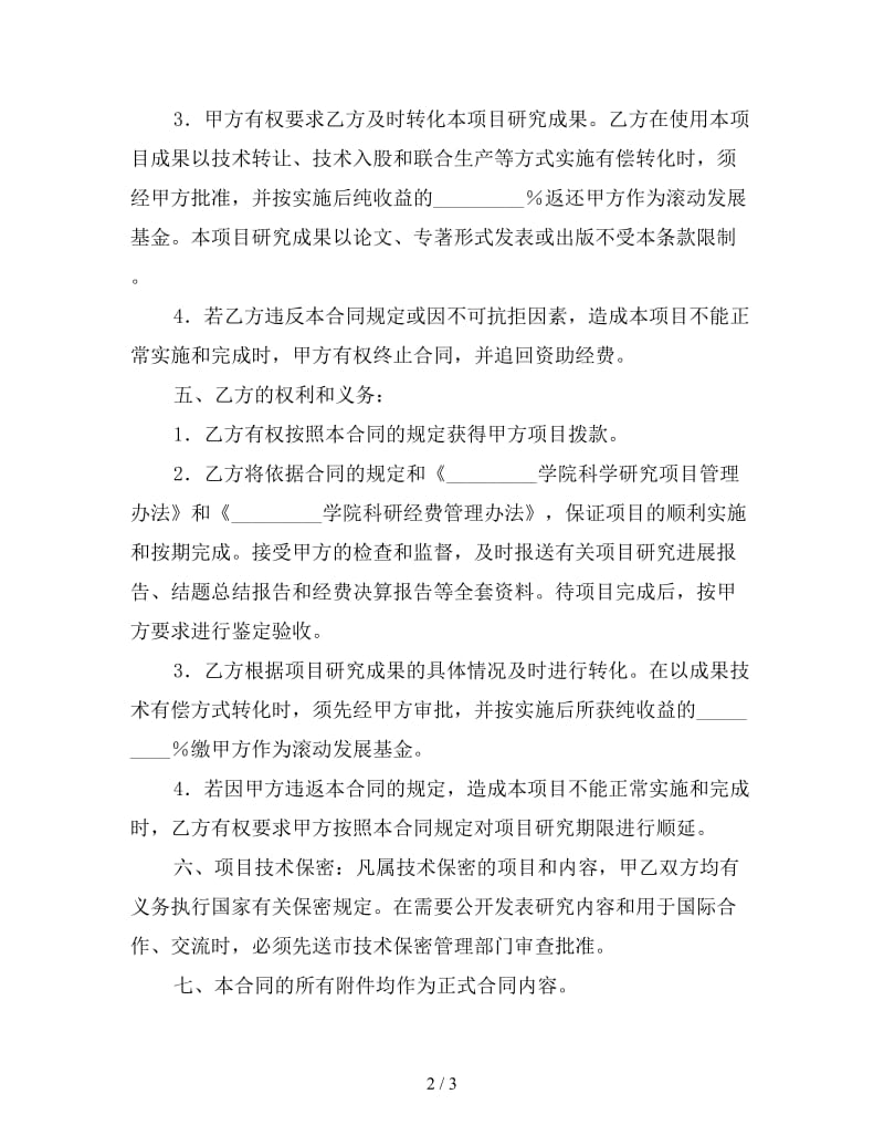 学院科研项目合同参考.doc_第2页