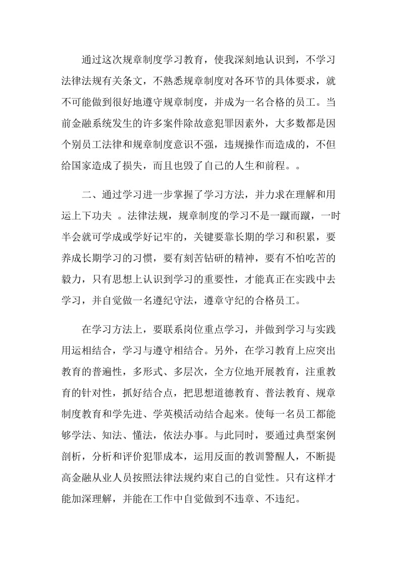 双十禁学习心得体会.doc_第2页