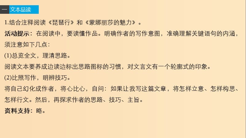 2018版高中语文第三单元感受艺术魅力学习活动课件鲁人版必修2 .ppt_第2页