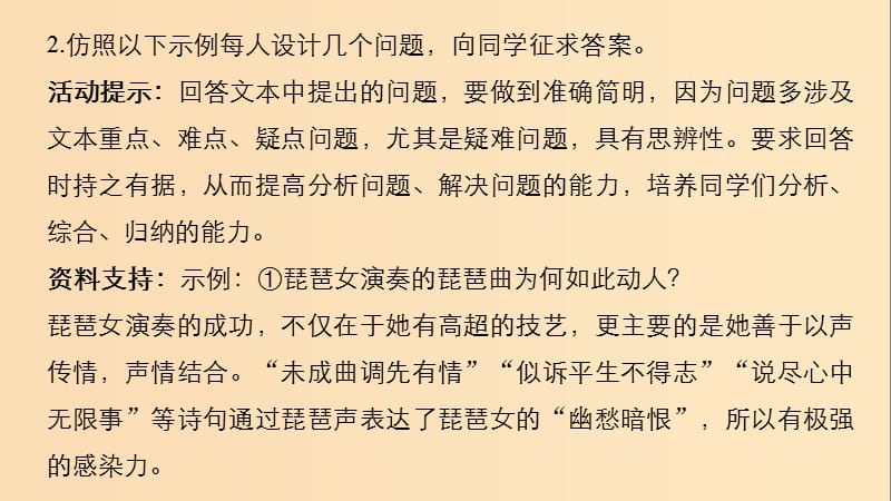 2018版高中语文第三单元感受艺术魅力学习活动课件鲁人版必修2 .ppt_第3页