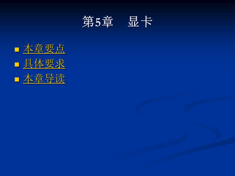 《计算机硬件-显卡》PPT课件.ppt_第1页