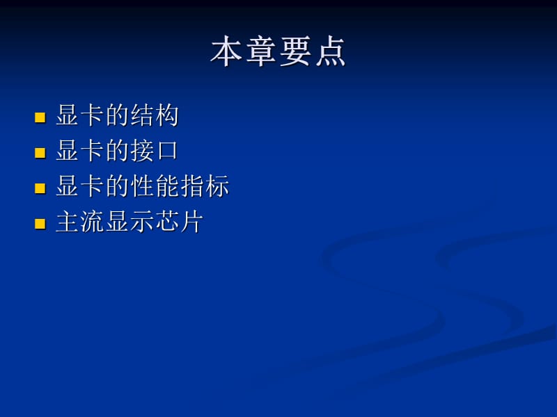 《计算机硬件-显卡》PPT课件.ppt_第2页