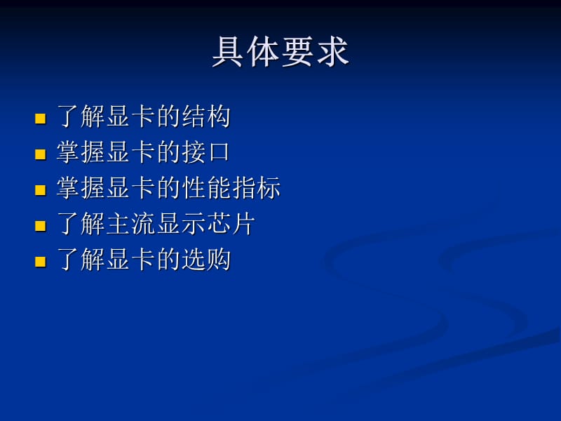 《计算机硬件-显卡》PPT课件.ppt_第3页