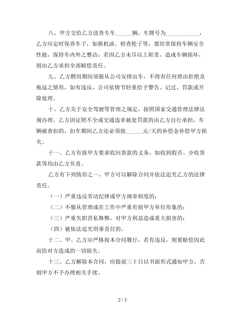 司机劳动合同.doc_第2页