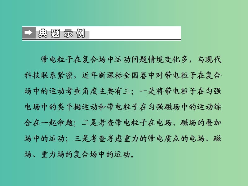 2019届高考物理二轮复习 第二部分 热点专练 热点十二 电磁学综合题课件.ppt_第2页